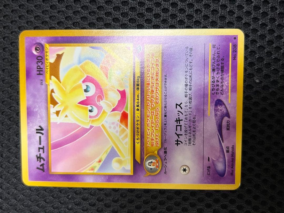 【美品〇】ポケカ　Pokéca 旧裏　ポケモンカード　ベビィポケモンまとめ
