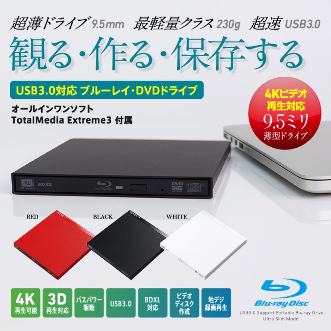 超美品！Logitec 外付けブルーレイドライブ LBD-PUB6U3V 白