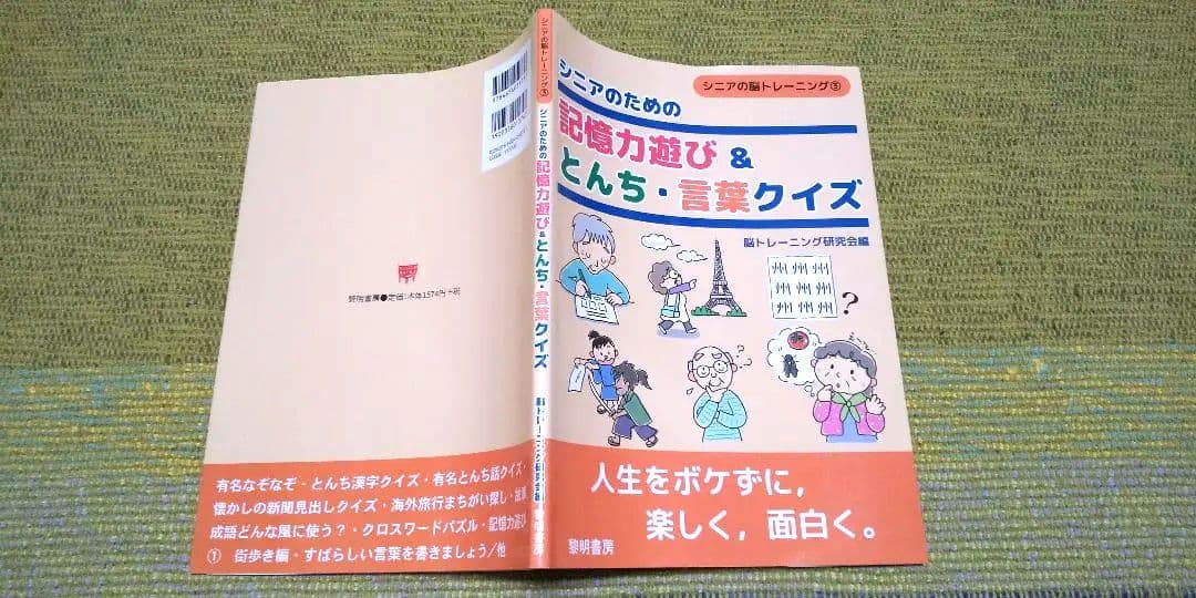 ポータブルトイレ スカットⅢ & おまけ（脳トレ本）