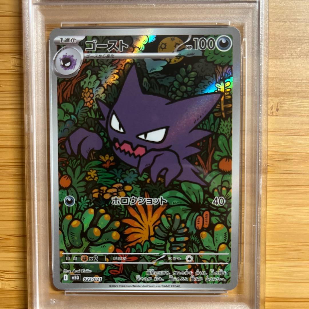 【PSA10】ゴースト AR 022/021