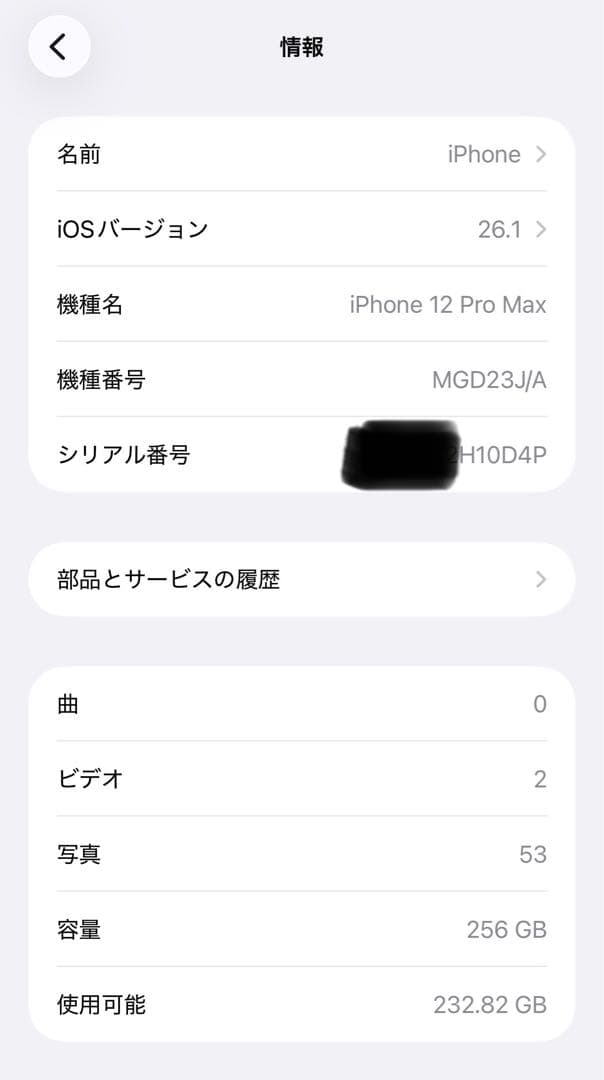 iPhone 12 Pro Max パシフィックブルー　256GB 美品