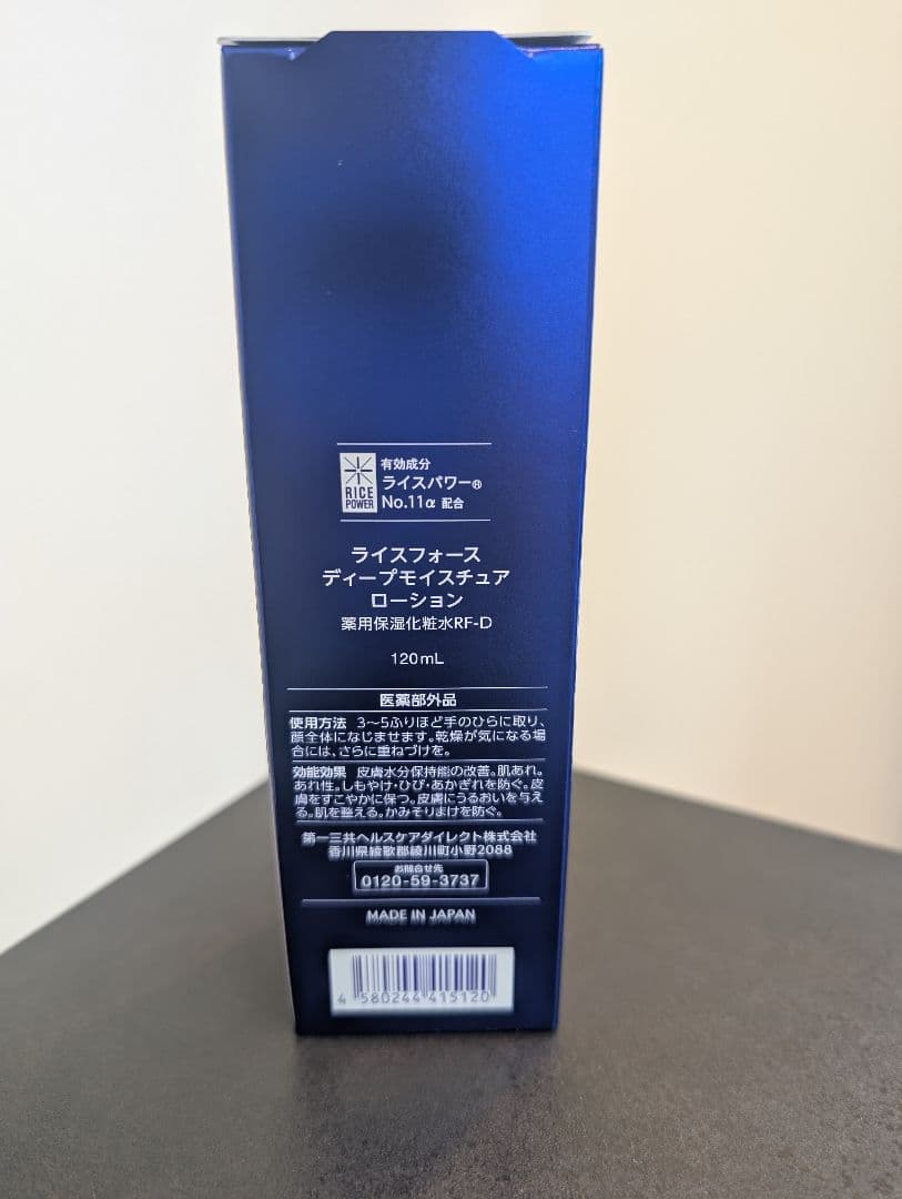 ライスフォース　ディープモイスチュアローション 120ml　新品未開封