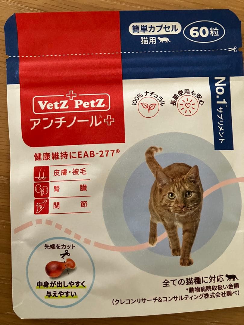 VetZ PetZ アンチノール 60粒 猫用サプリメント
