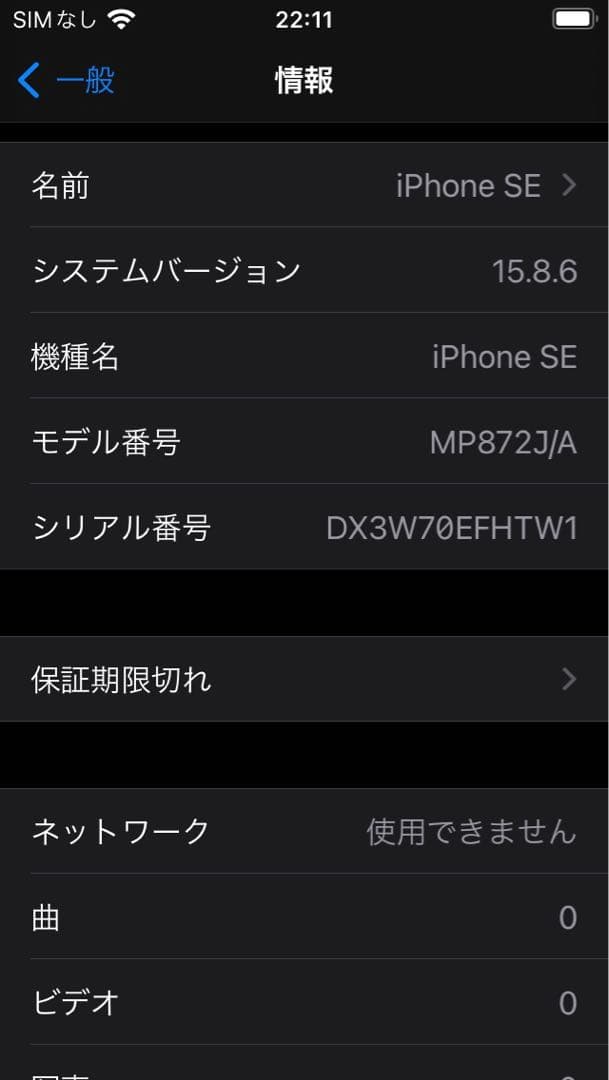 iPhone SE 第一世代（初代）128GB シルバー SIMフリー 美品