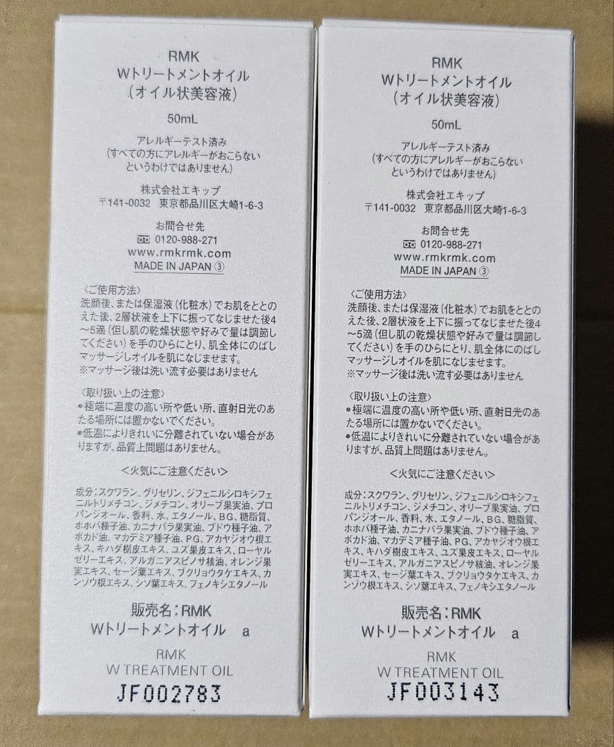 【新品】RMK アールエムケー Wトリートメントオイル 50mL　2つ