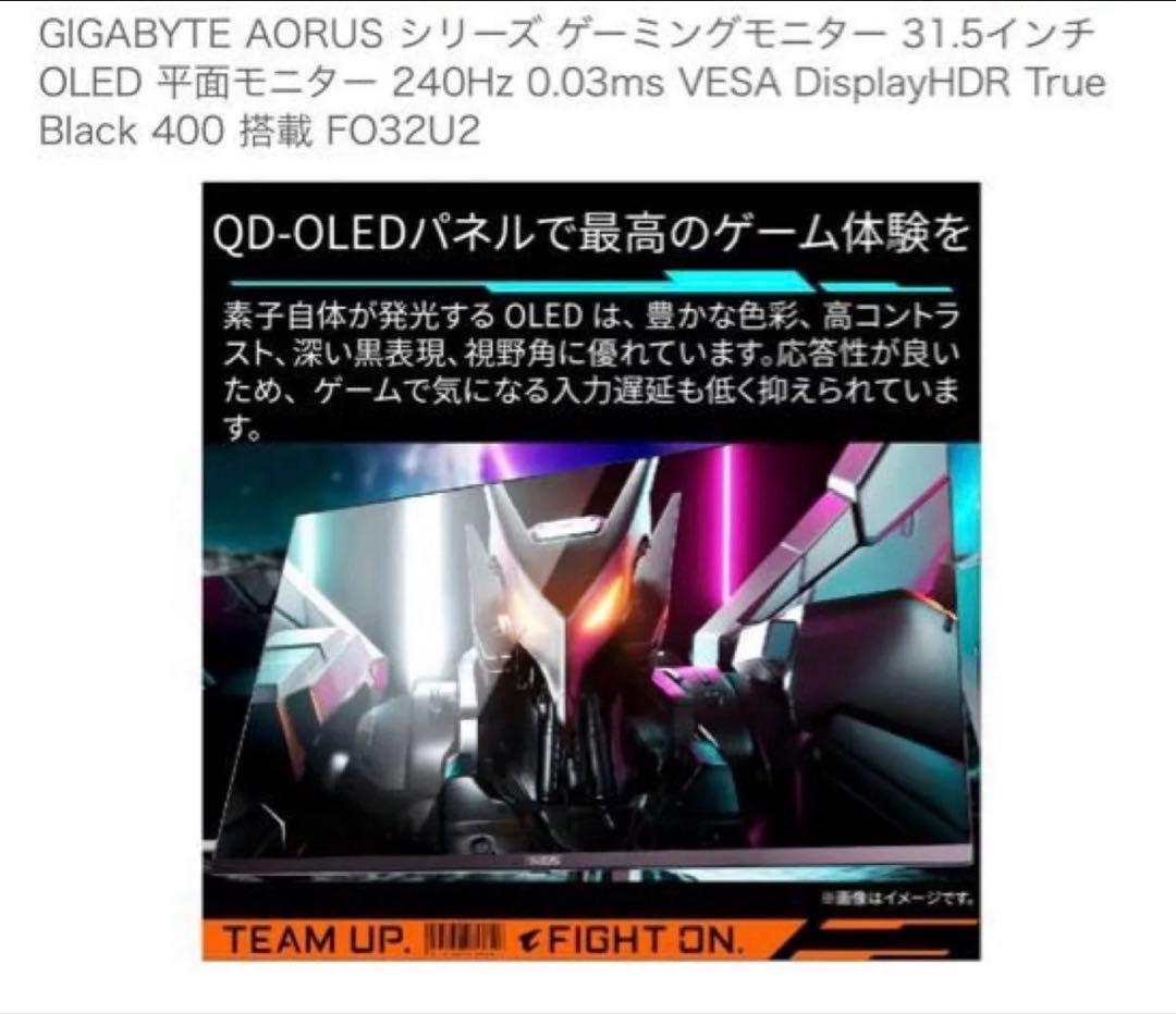 【展示品】GIGABYTE AORUS 31.5インチ QD-OLED モニター