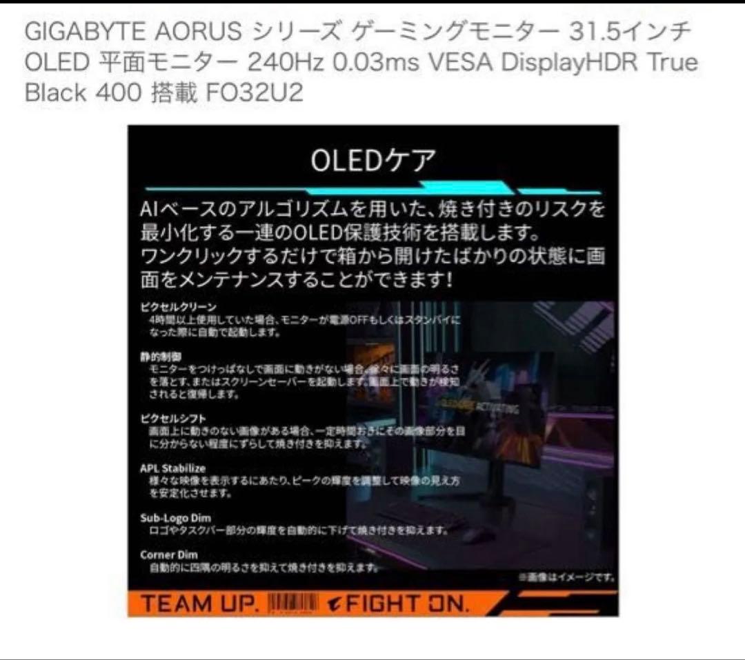 【展示品】GIGABYTE AORUS 31.5インチ QD-OLED モニター