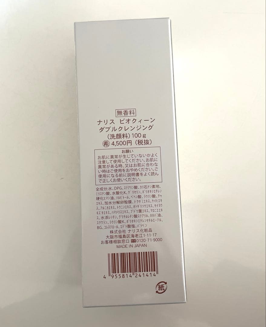 ナリス化粧品BIOQUEEN ダブルクレンジング100g 4本セット