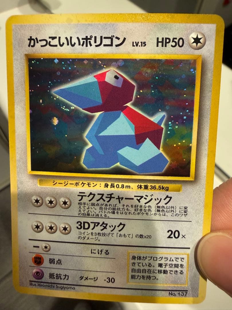【旧裏】くいしんぼカビゴン_かっこいいポリゴン