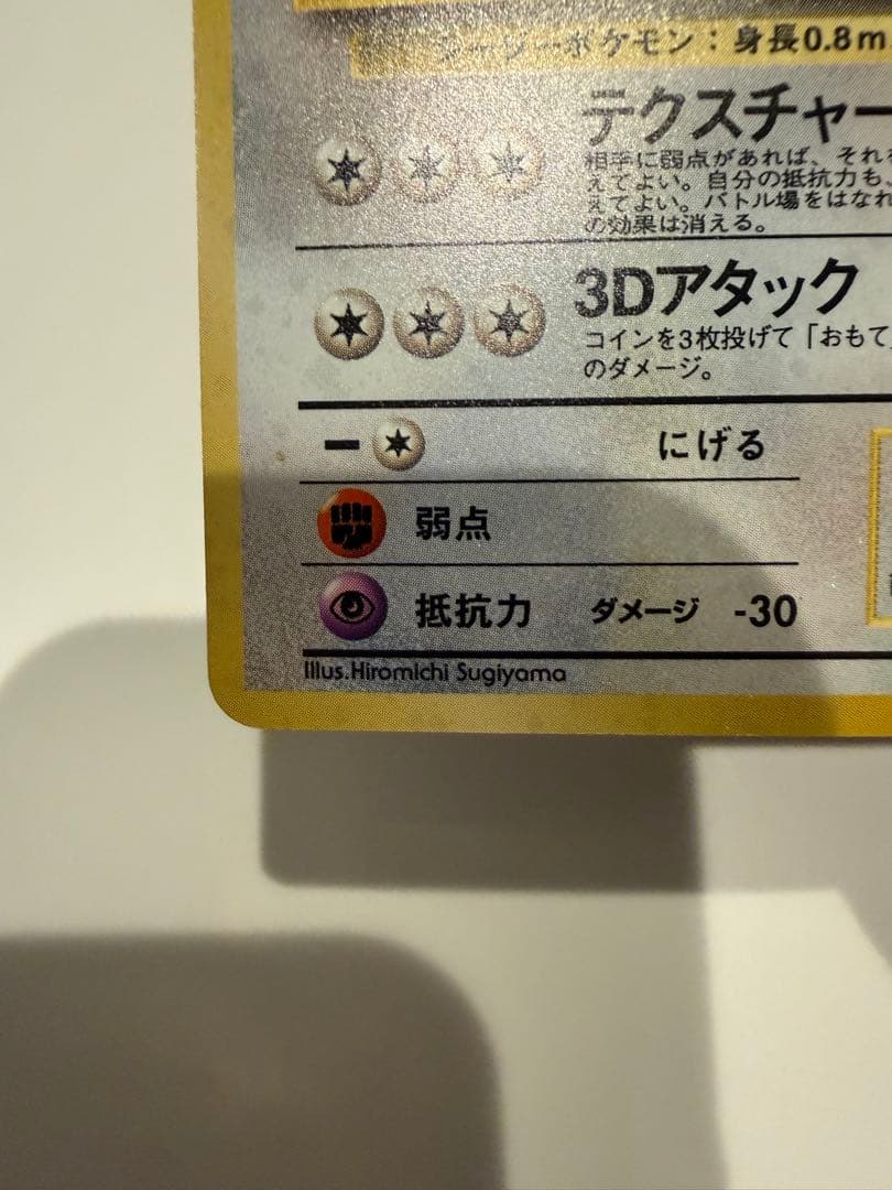 【旧裏】くいしんぼカビゴン_かっこいいポリゴン