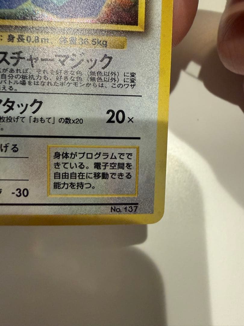 【旧裏】くいしんぼカビゴン_かっこいいポリゴン