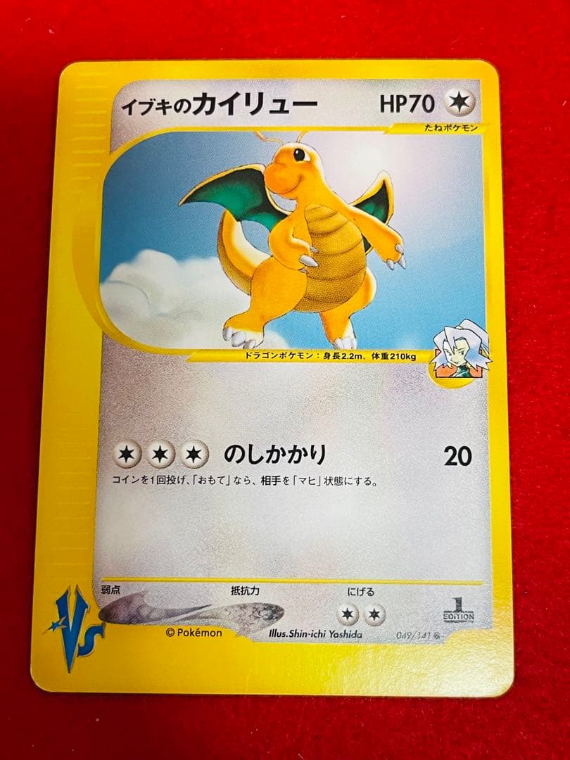 ポケモンカード eシリーズ VS ワタルのカイリュー & イブキのカイリュー