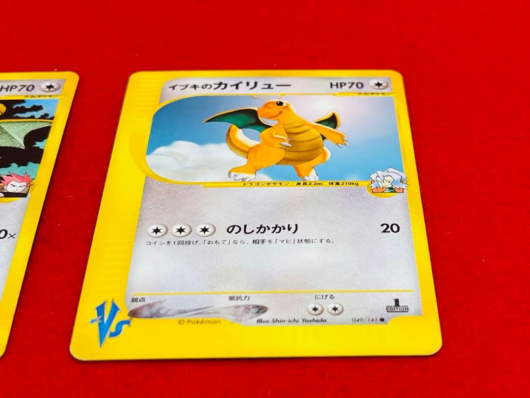 ポケモンカード eシリーズ VS ワタルのカイリュー & イブキのカイリュー
