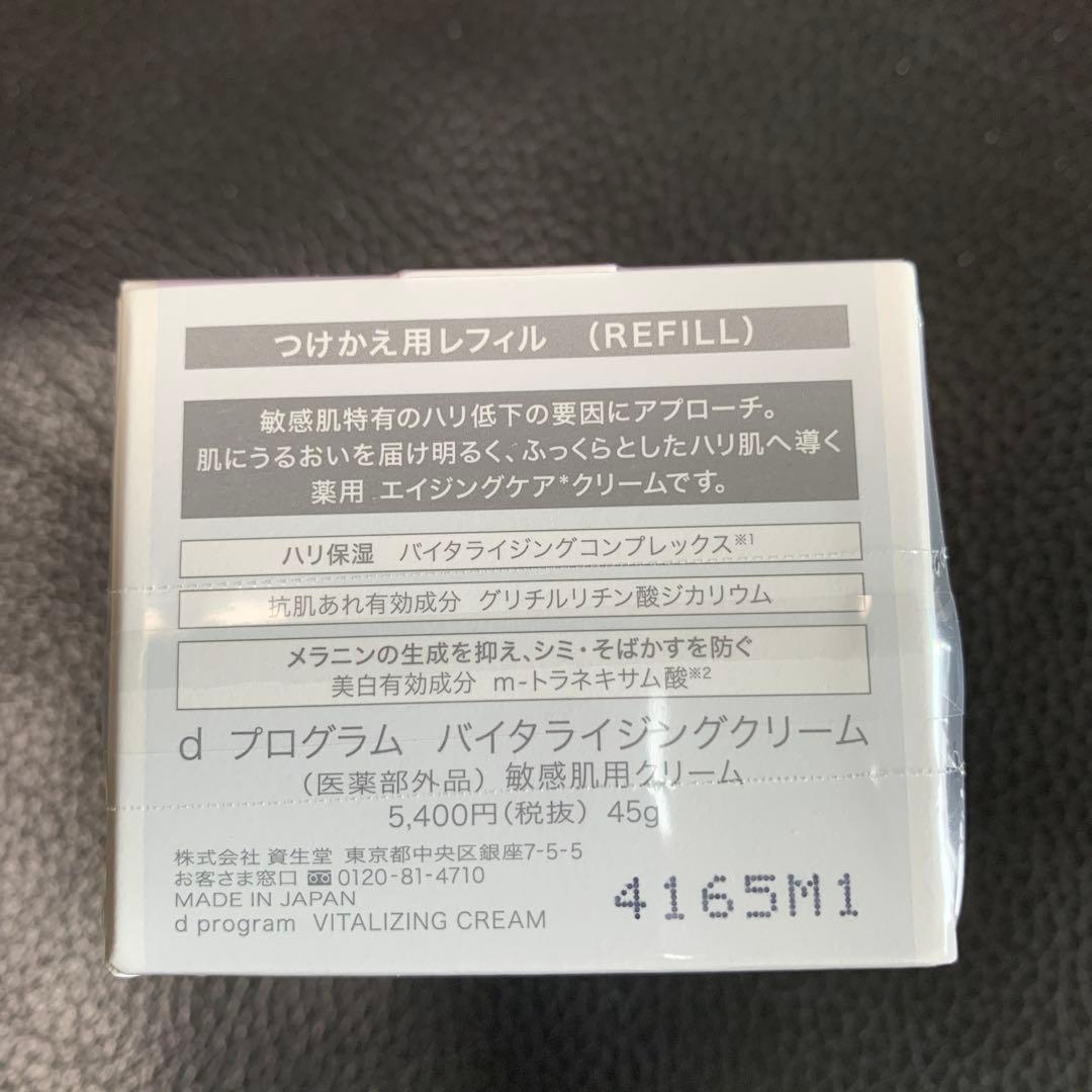 d program エイジングケアクリーム　つけ替え用クリームセット