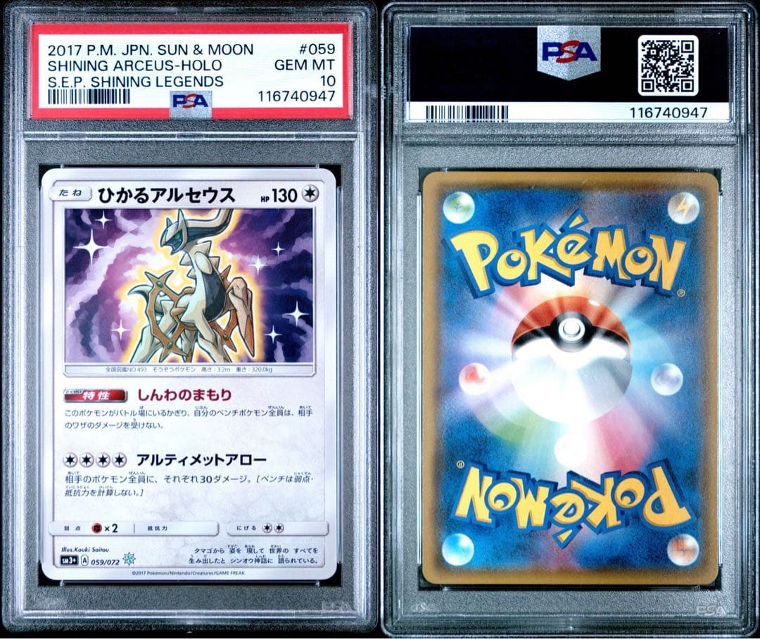 ひかるアルセウス　psa10