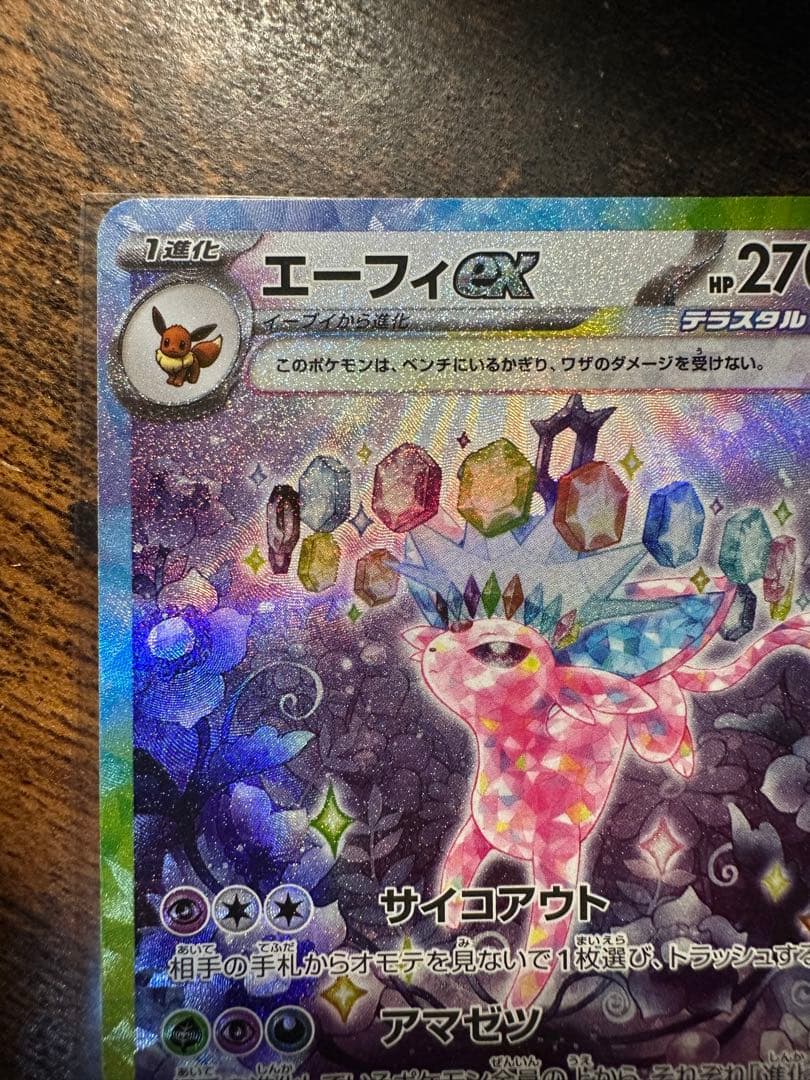 ポケモンカード エーフィex SAR テラスタルフェス 新品、未使用