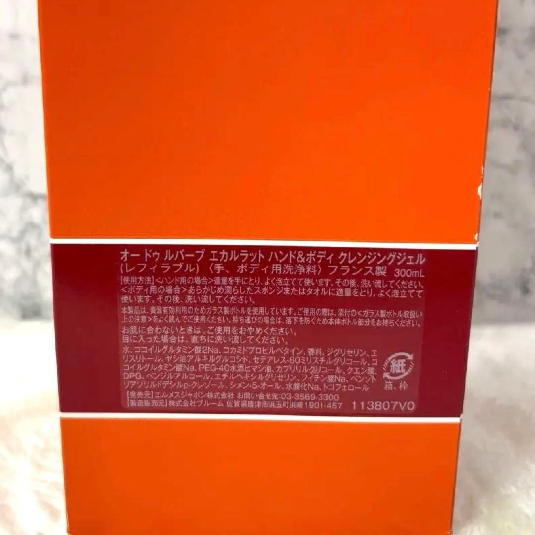 【未使用】エルメス ハンド＆ボディ クレンジングジェル 300ml ルバーブ 赤