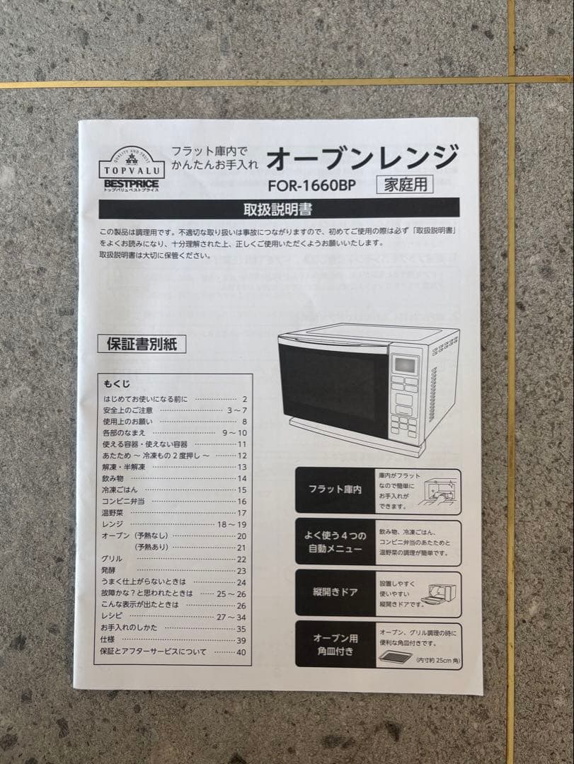 【動作良好】オーブンレンジ FOR-1660BP レッド（2016年製）