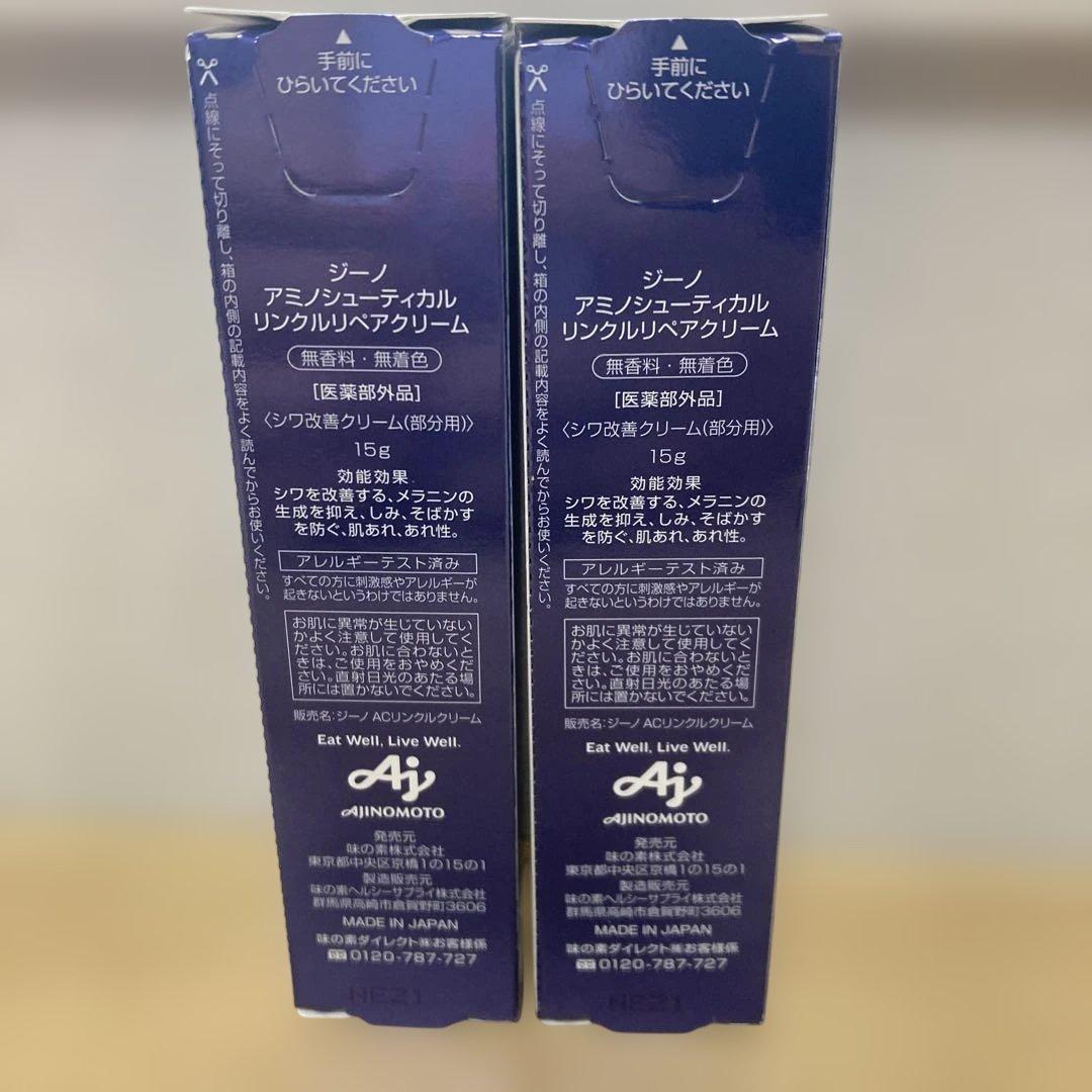 ジーノ　アミノシューティカルリンクルリペアクリーム　15g 2本