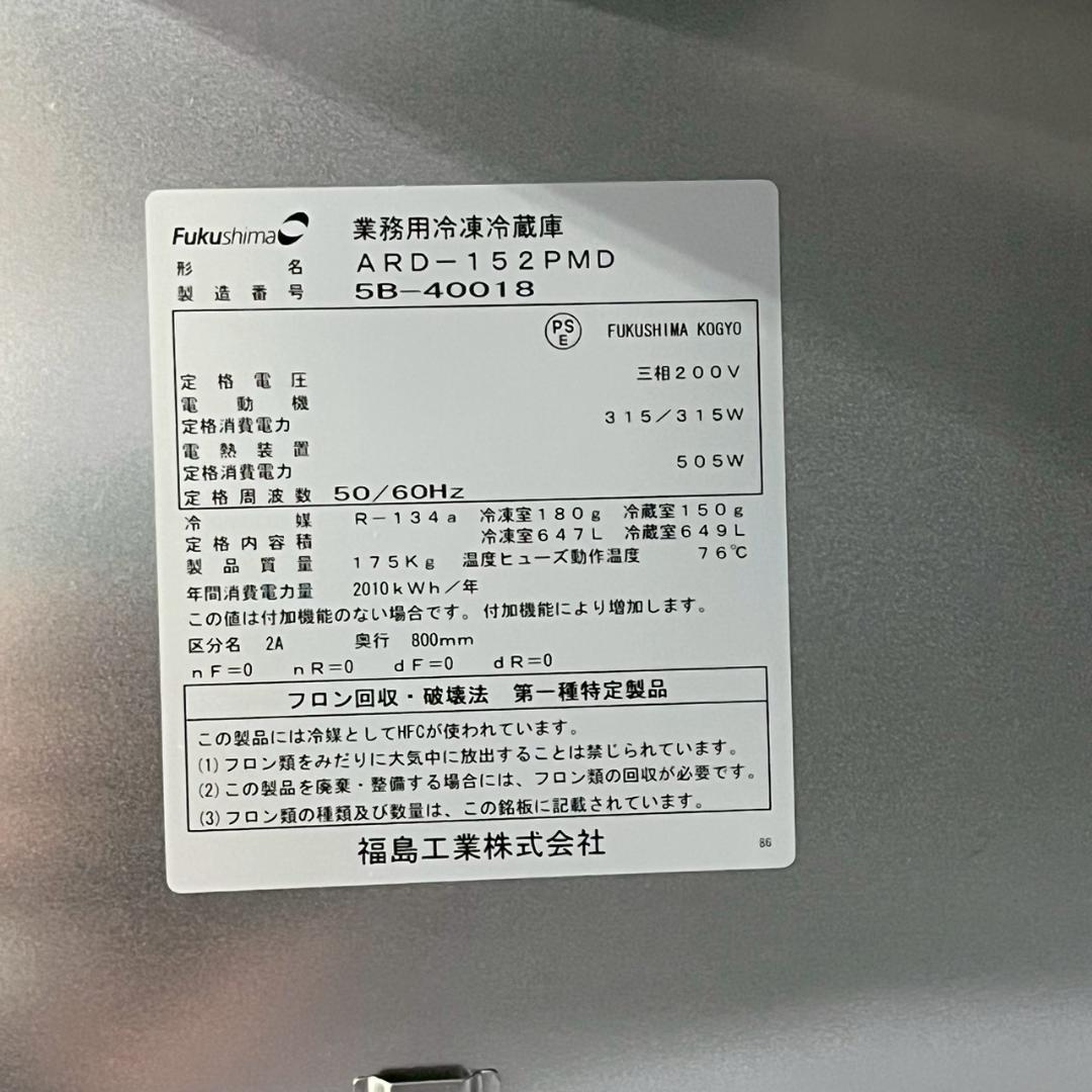 引取限定 フクシマ 冷凍冷蔵庫 ARD-152PMD 2014年 Y3083