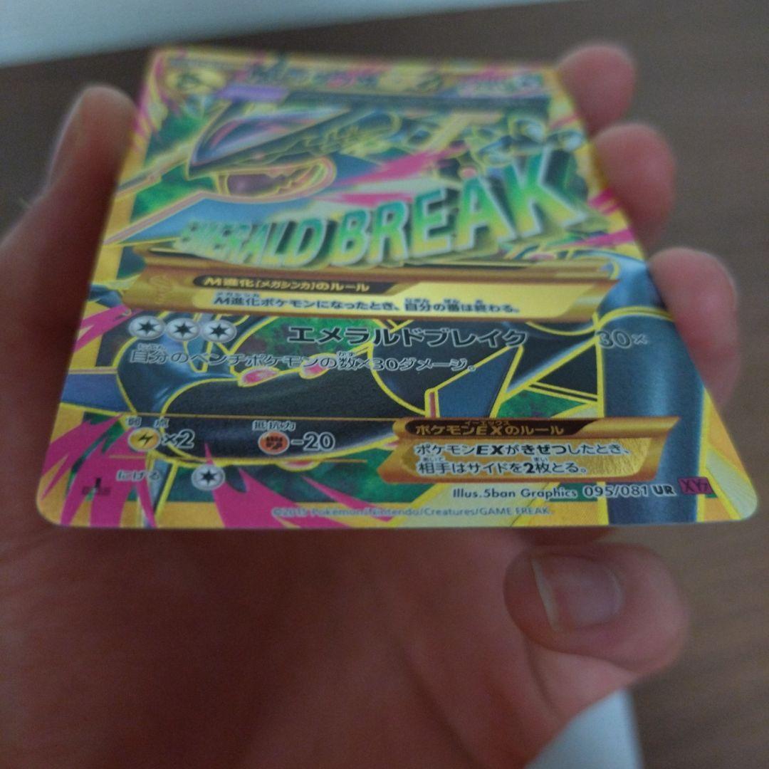 ポケモンカード　MレックウザEX UR 1ED
