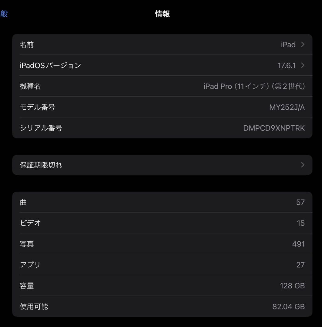 iPad Pro11インチ第2世代128GB+Apple Pencil第2世代