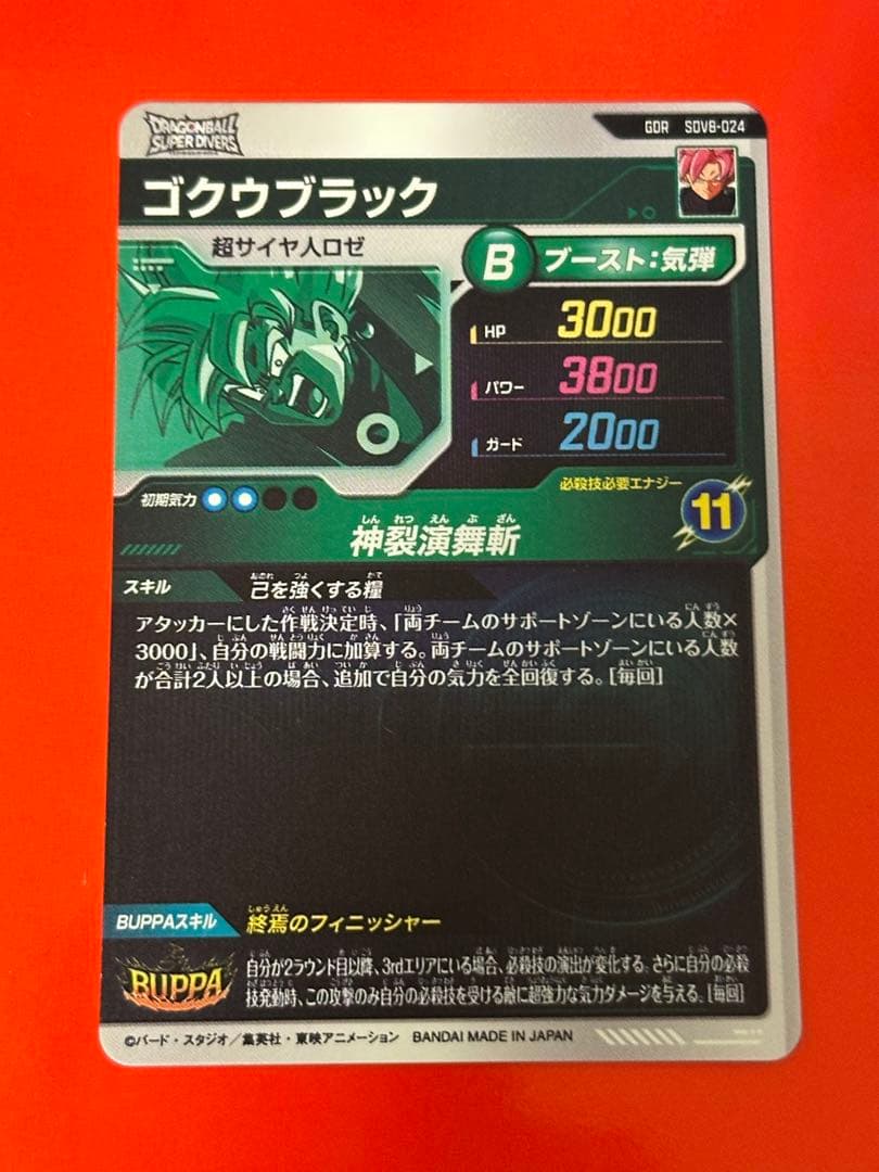 ドラゴンボールスーパーダイバーズ8弾SDV8-024 SDV8-SEC2ブロリー