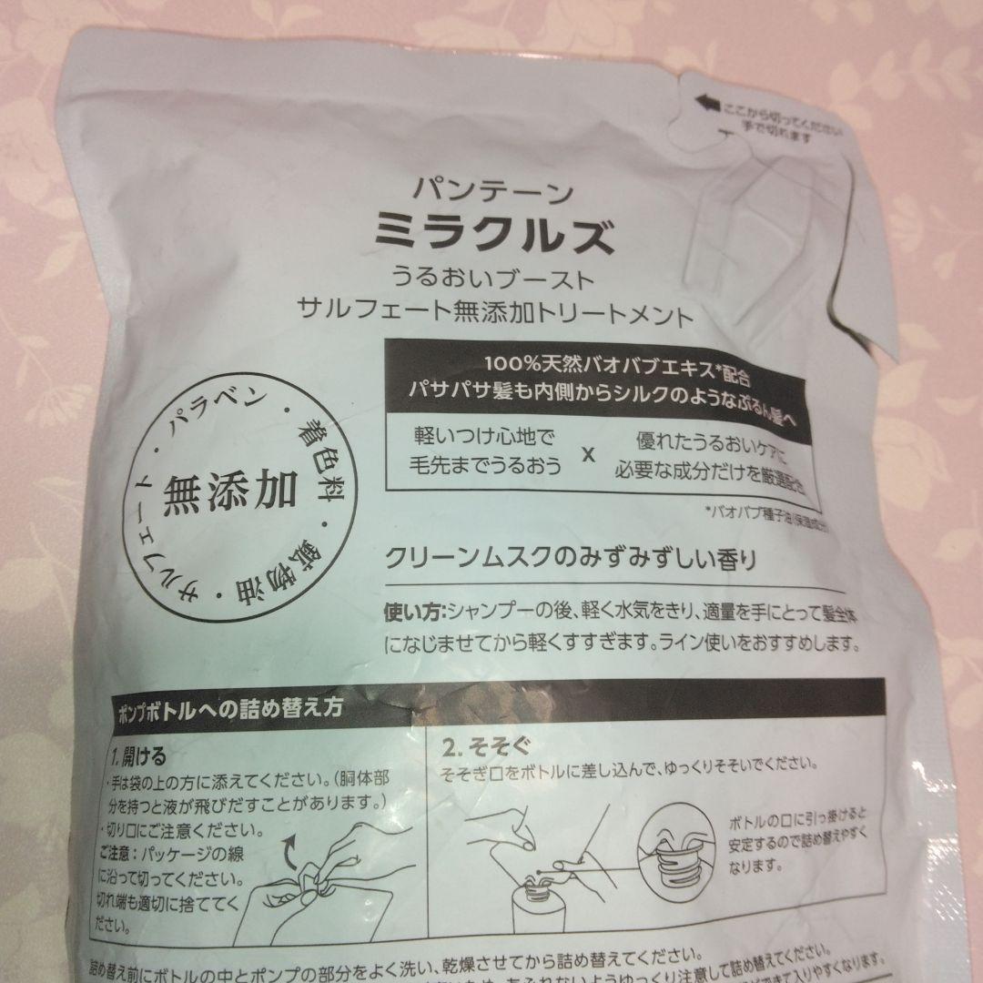 パンテーンミラクルズうるおいブーストサルフェートトリートメント本体2・詰め替え5