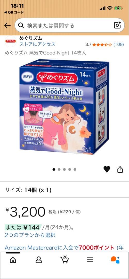 めぐりズム 蒸気でGood-Night 14枚入✖️4箱