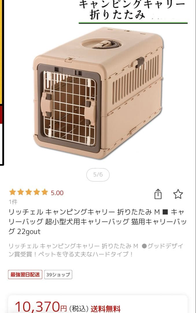 リッチェル　キャンピングキャリー　Mサイズ犬　猫