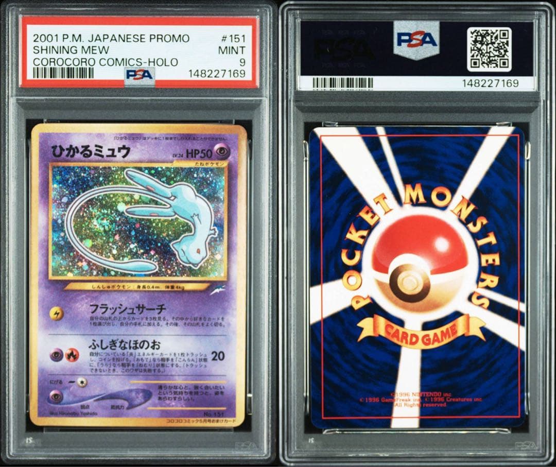 【PSA9】極美品　高騰中　ひかるミュウ 旧裏　コロコロ　プロモ