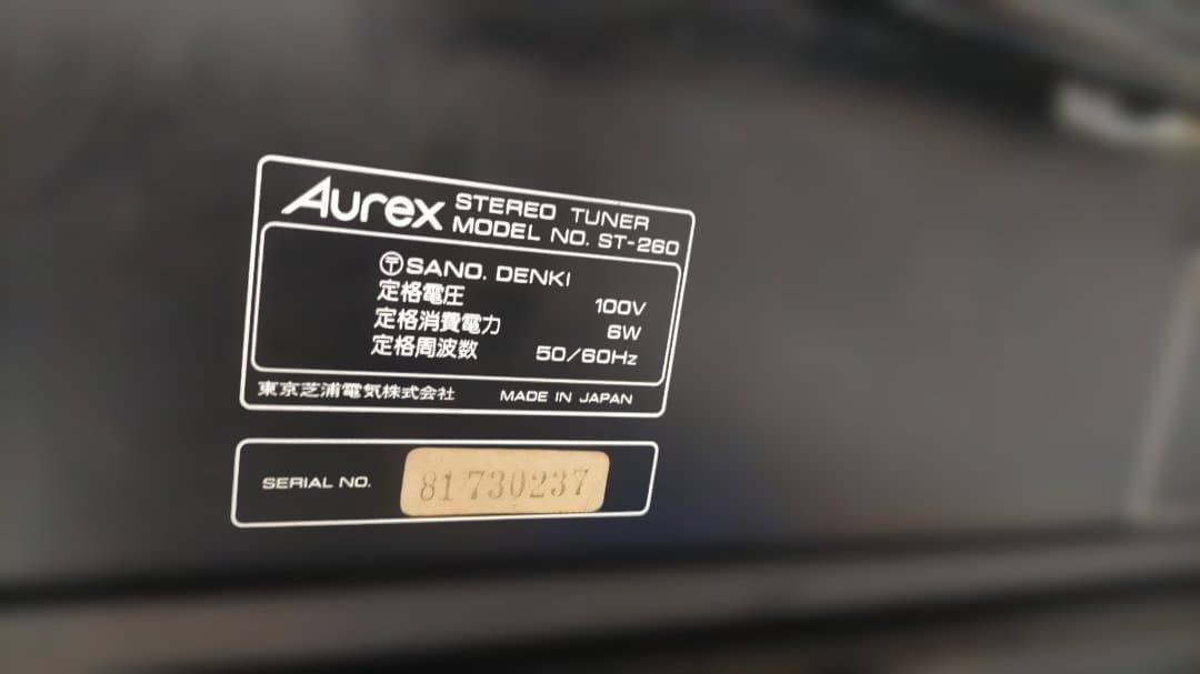 Aurex オーディオ機器 3段構成