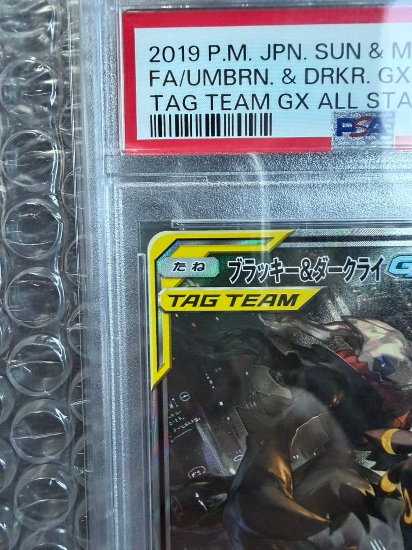 PSA10 ブラッキー＆ダークライGX SA SR 182/173 GEM MT