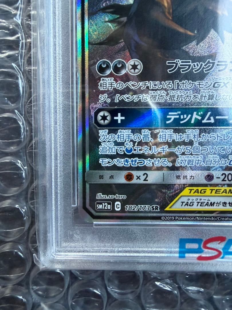 PSA10 ブラッキー＆ダークライGX SA SR 182/173 GEM MT