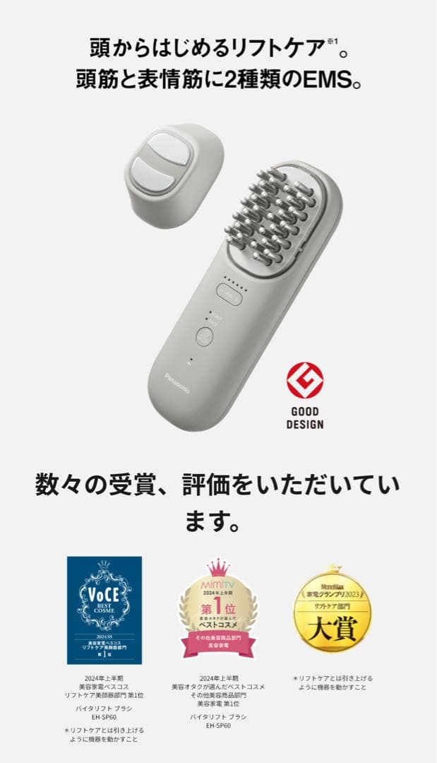 Panasonic　VITALIFT　EH-SP60-H
