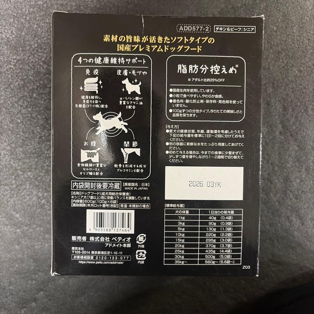 モアソフトプレミアム　チキン＆ビーフ　シニア　４箱送料込み