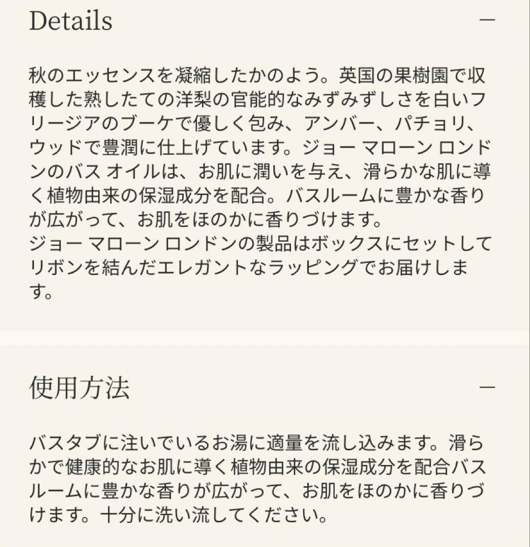 ✨新品JO MALONEイングリッシュ ペアー & フリージア バス オイル