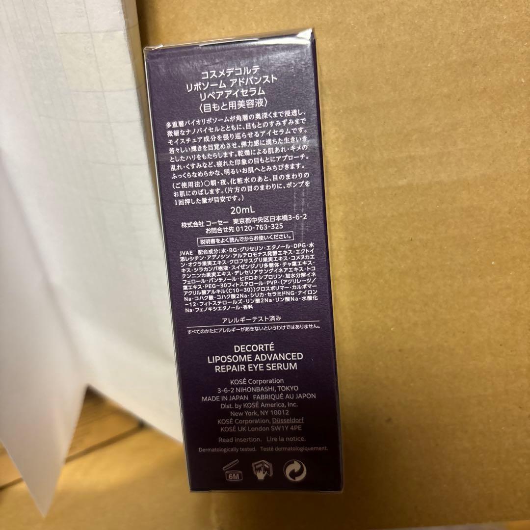 DECORTÉ コスメデコルテ　リポソームアドバンストリペアアイセラム 20mL