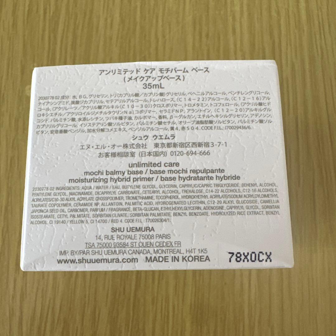 化粧下地 shu uemura mochi balmy base 35ml