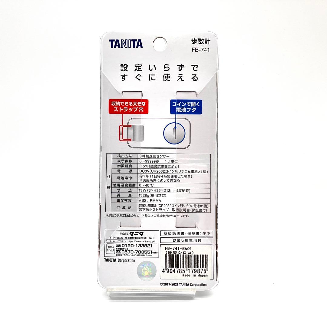 タニタ　歩数計　ブルーアーカイブ　砂狼　シロコ　FB-741-BA01 未使用