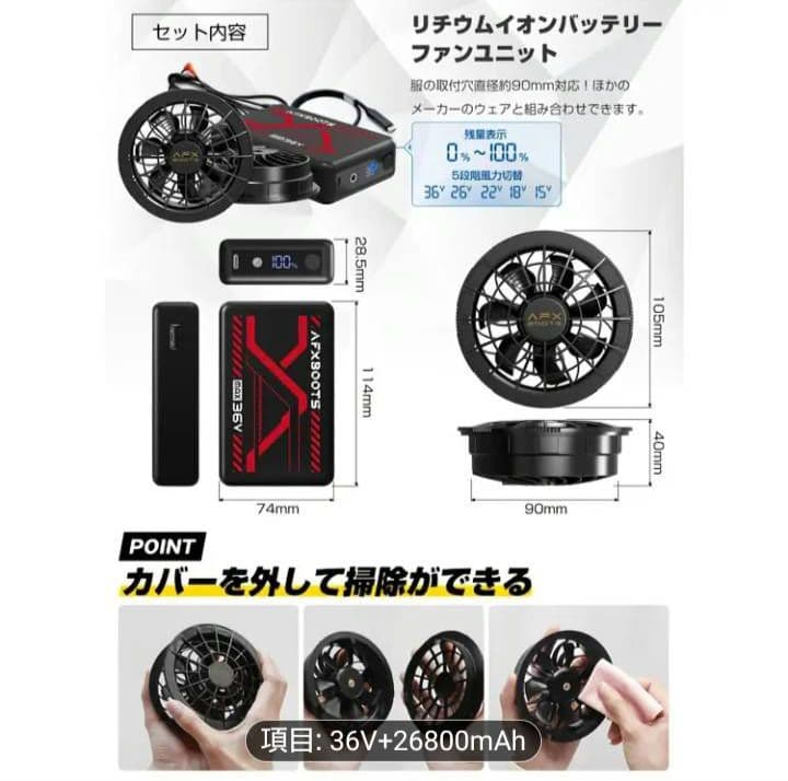 空調服用　ファンバッテリー36V 26800mAh156L/S