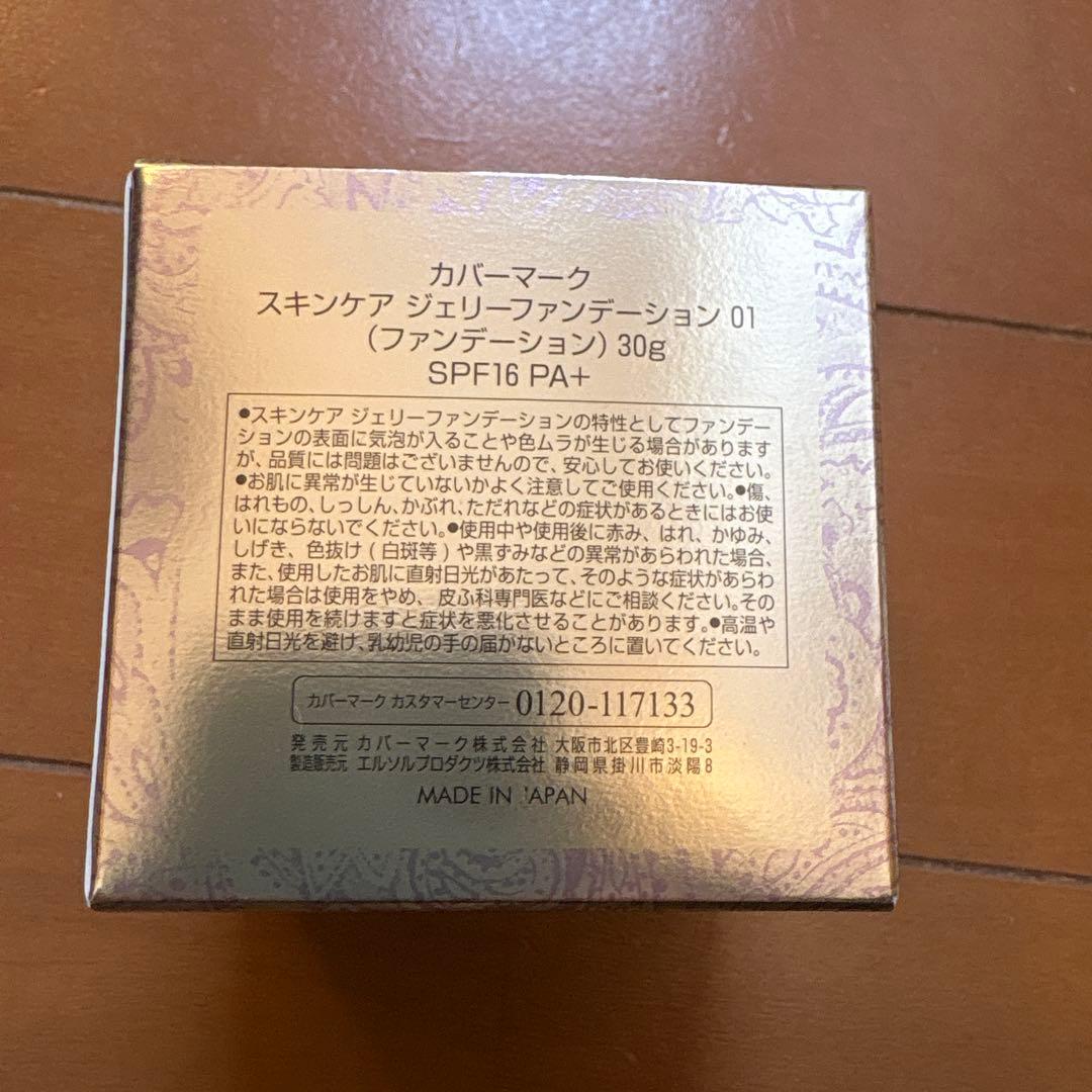 ★新品★カバーマークスキンケアジェリーファンデーション①本体