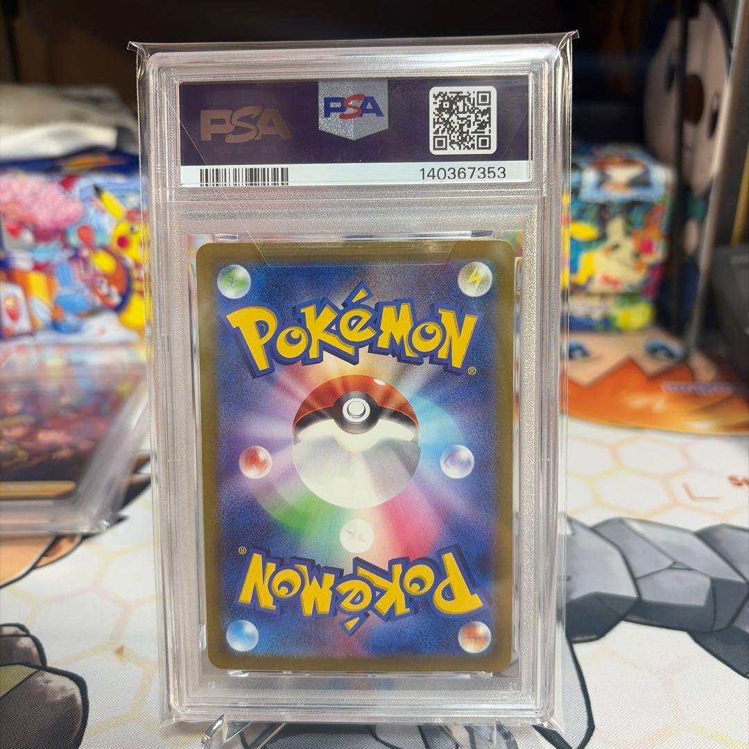 ガブリアスex SAR PSA10