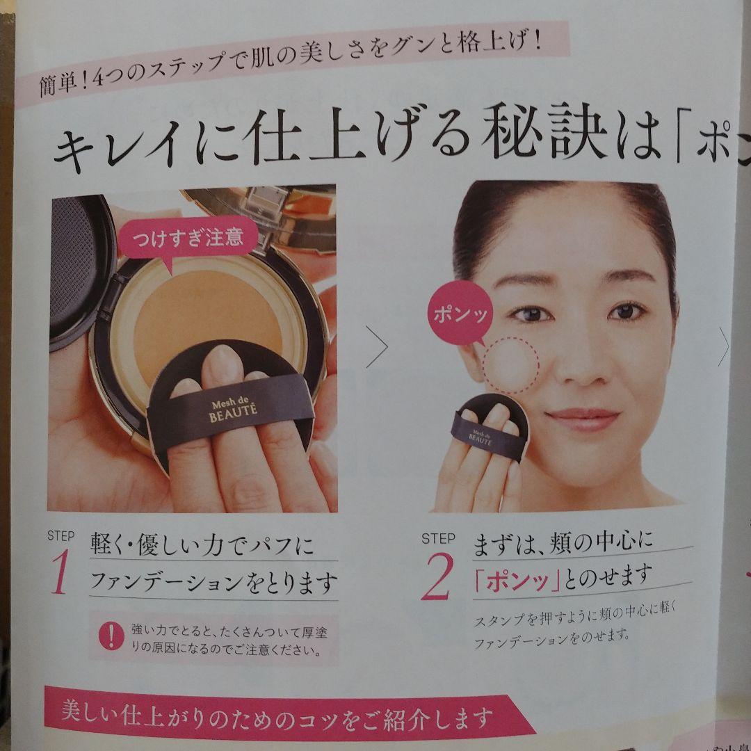 美.皇潤パーフェクトリンクルクリーム&メッシュドポーテファンデーション