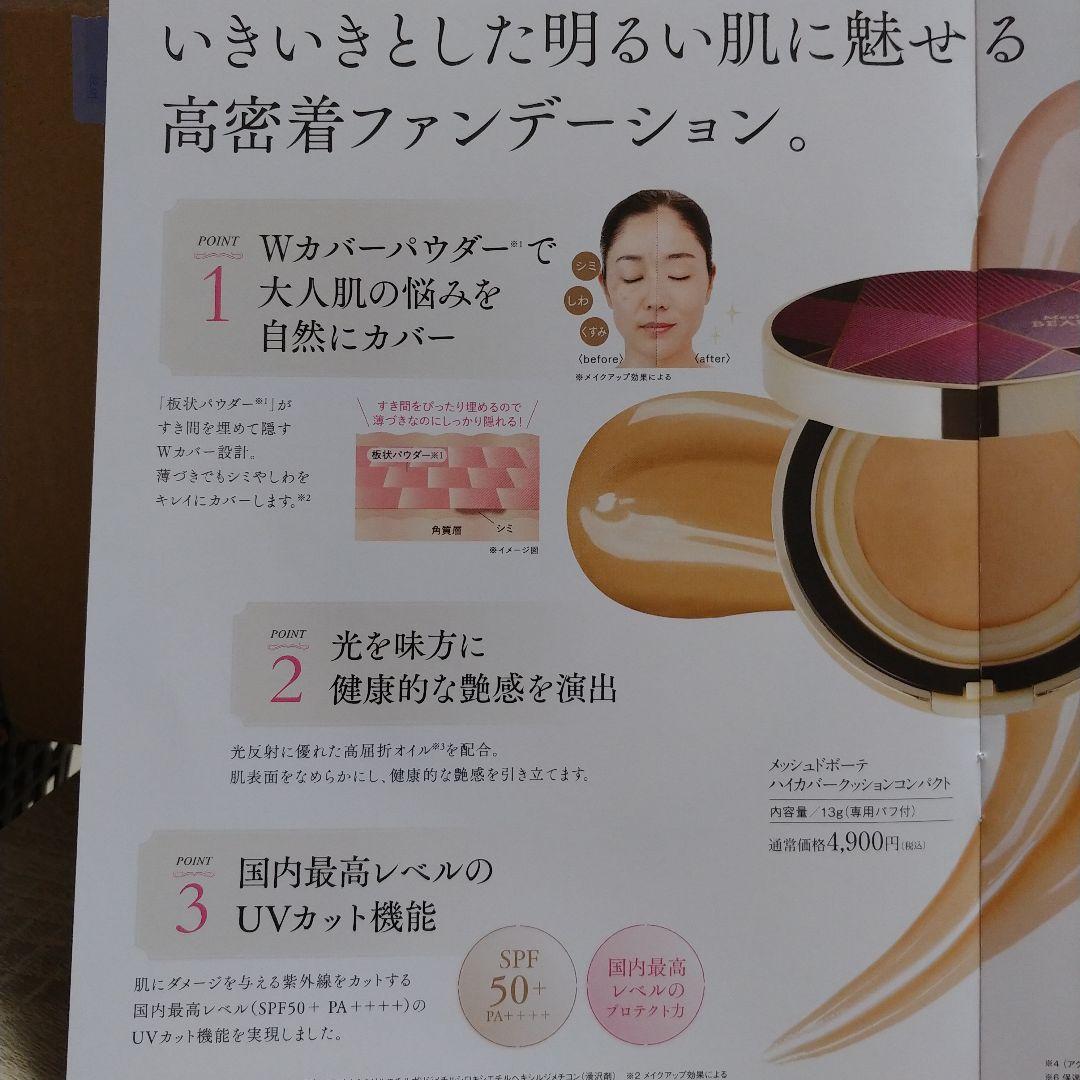 美.皇潤パーフェクトリンクルクリーム&メッシュドポーテファンデーション