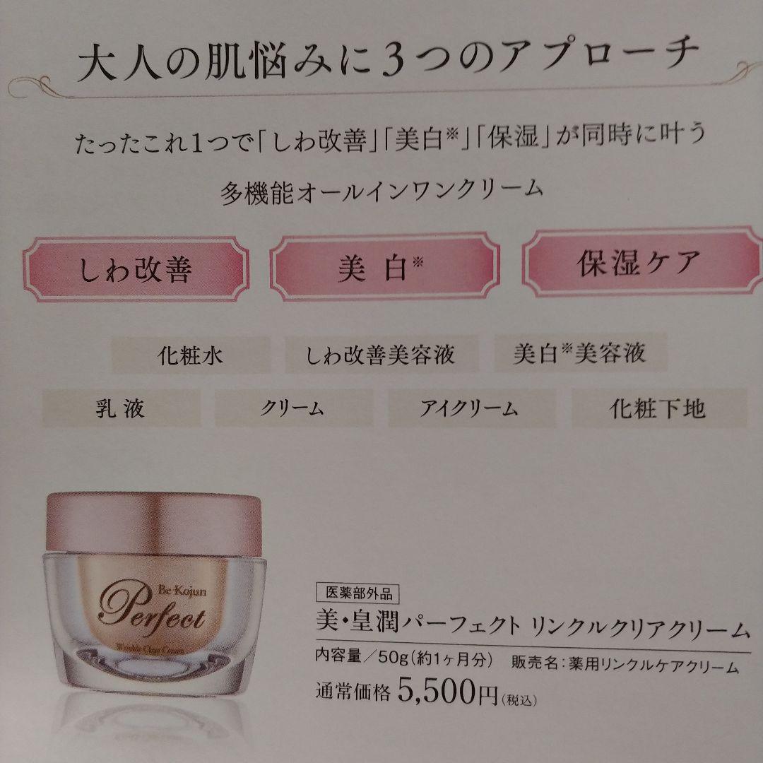 美.皇潤パーフェクトリンクルクリーム&メッシュドポーテファンデーション