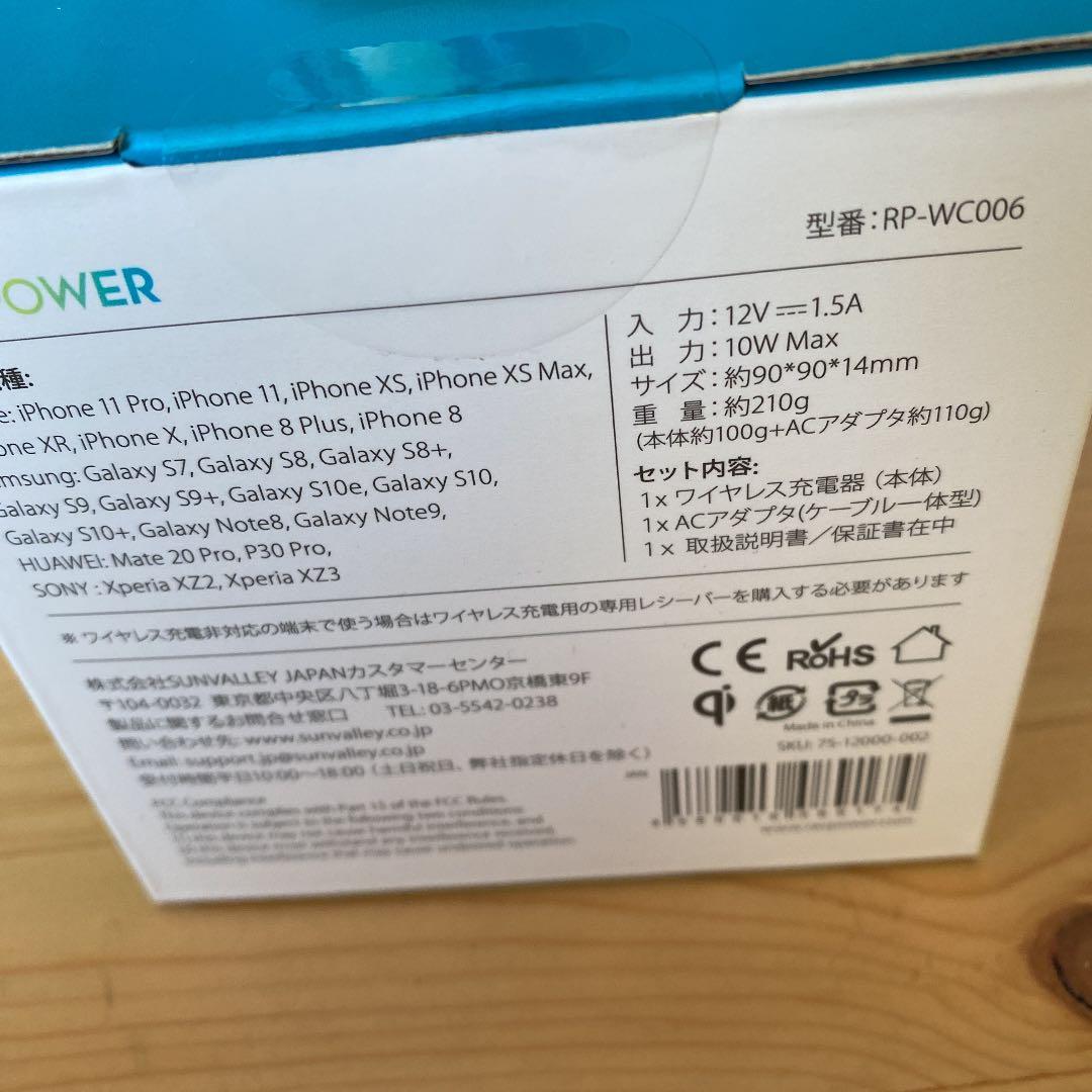 10Wワイヤレス充電器 RP-WC006