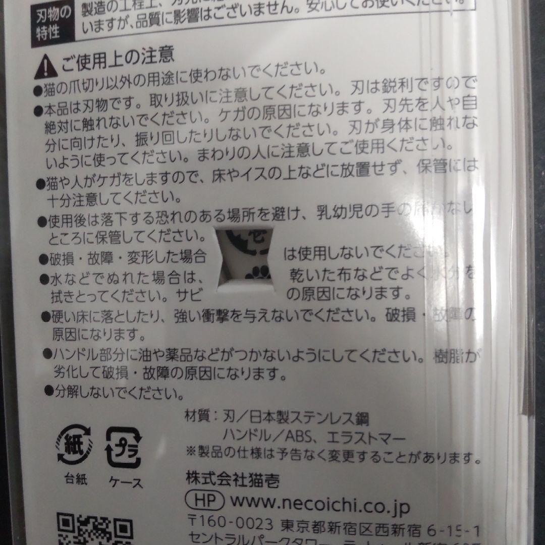 猫壱 ストレスなくスパッと切れる 猫 用 爪切り 4個