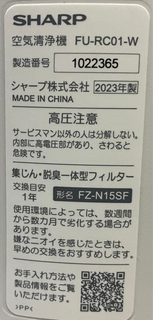 シャープ 空気清浄機 FU-RC01-W プラズマクラスター7000搭載