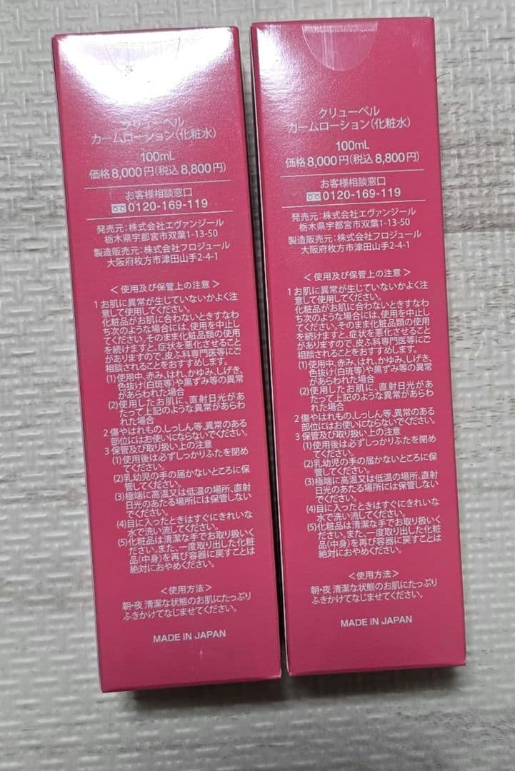 Culubell Calm Lotion スプレータイプ